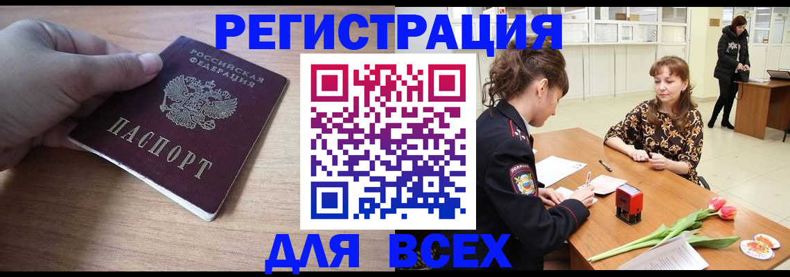 прописка штамп в Жукове