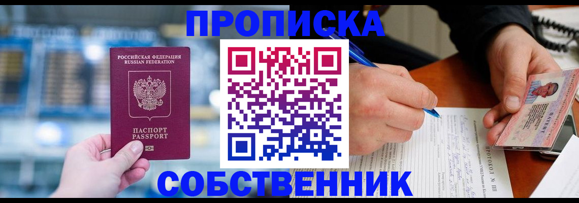 временная регистрация для всех в Жукове