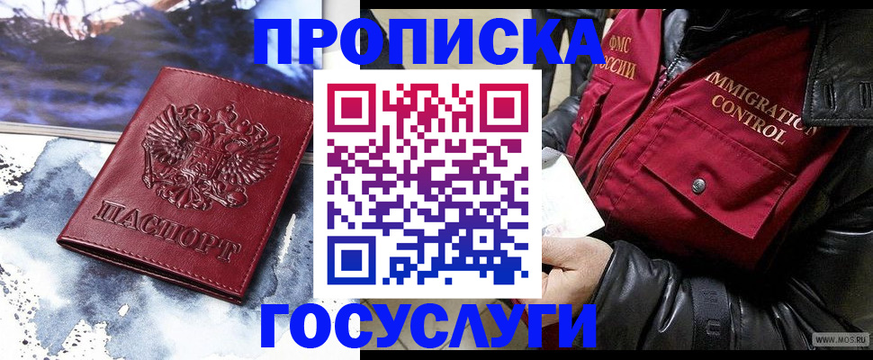 временная прописка в Жукове